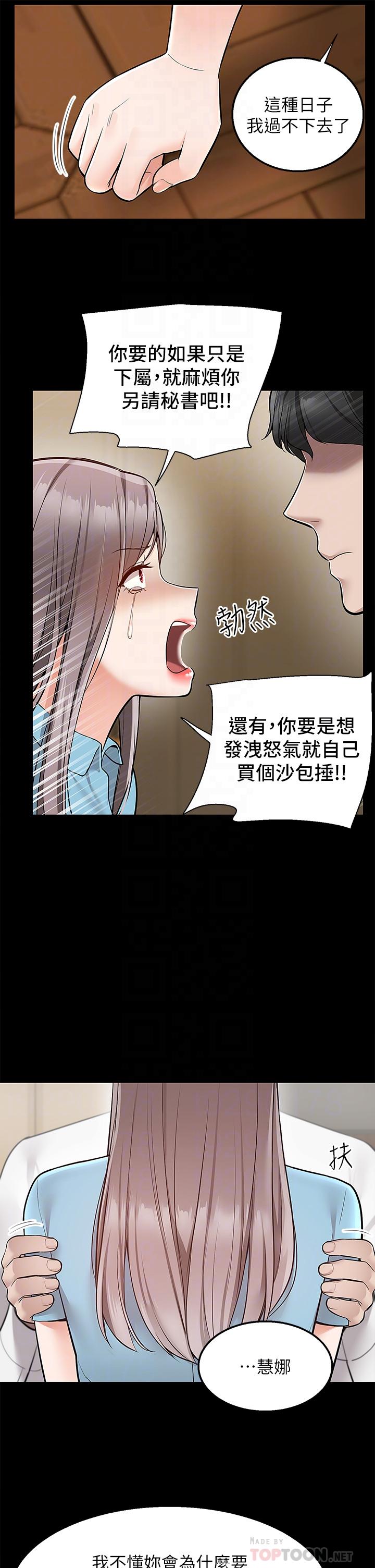 外送到府 第35話-把妳蹂躪到體無完膚 第16页