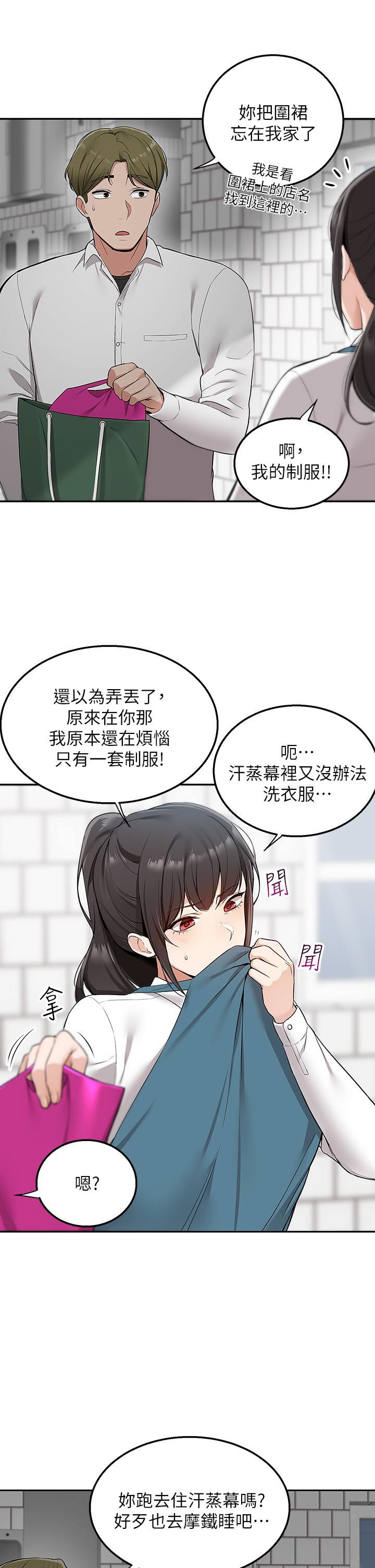 外送到府 第4話-要一起到床上來嗎 第24页