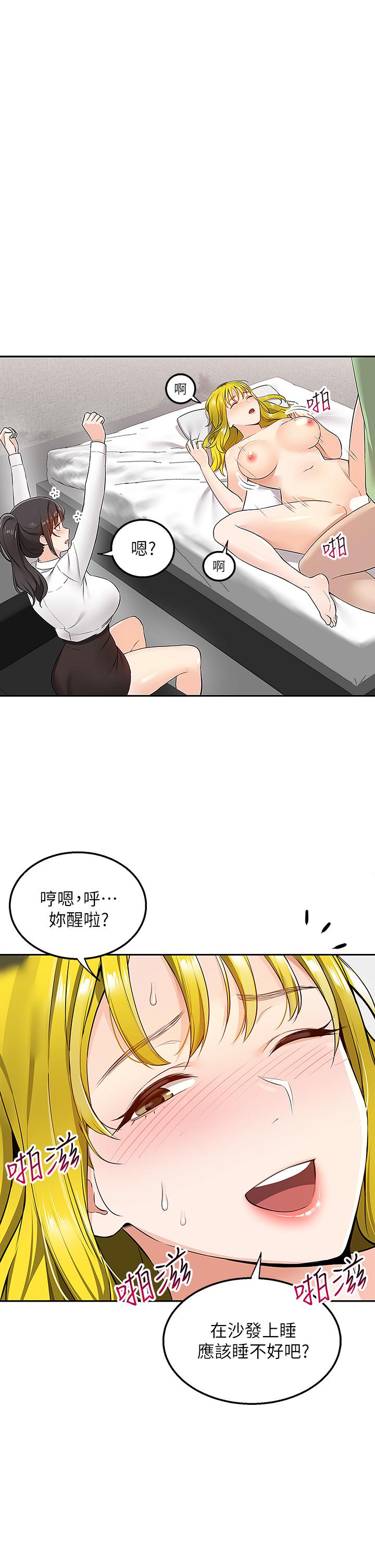 外送到府 第4話-要一起到床上來嗎 第44页