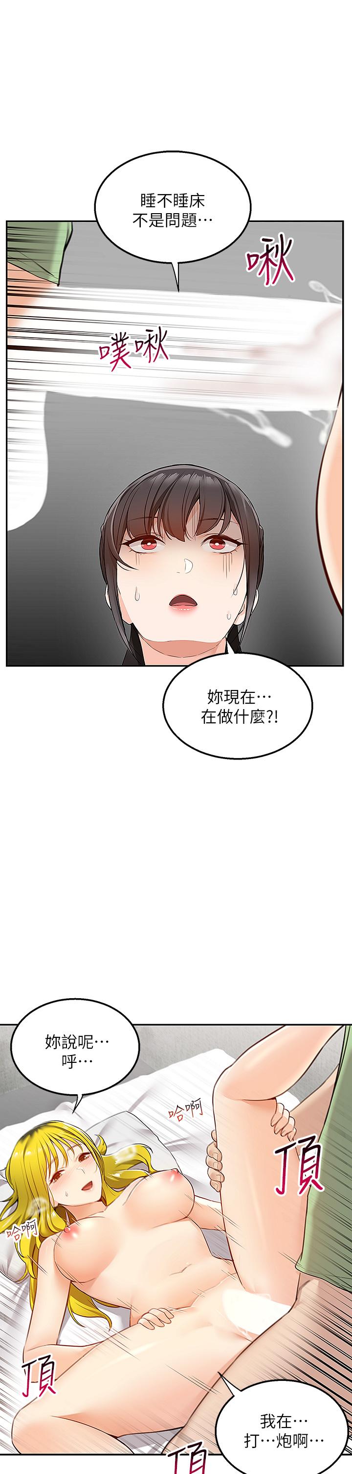 外送到府 第4話-要一起到床上來嗎 第46页