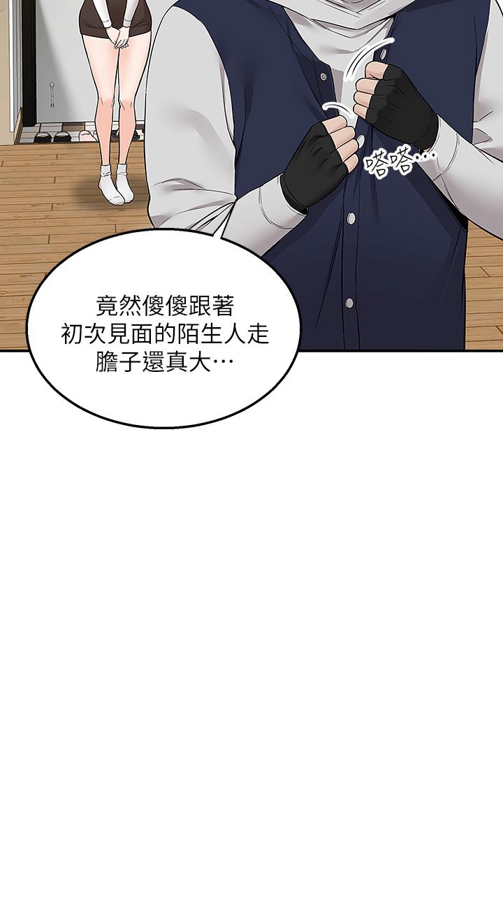 外送到府 第5話-快射，我等你 第25页
