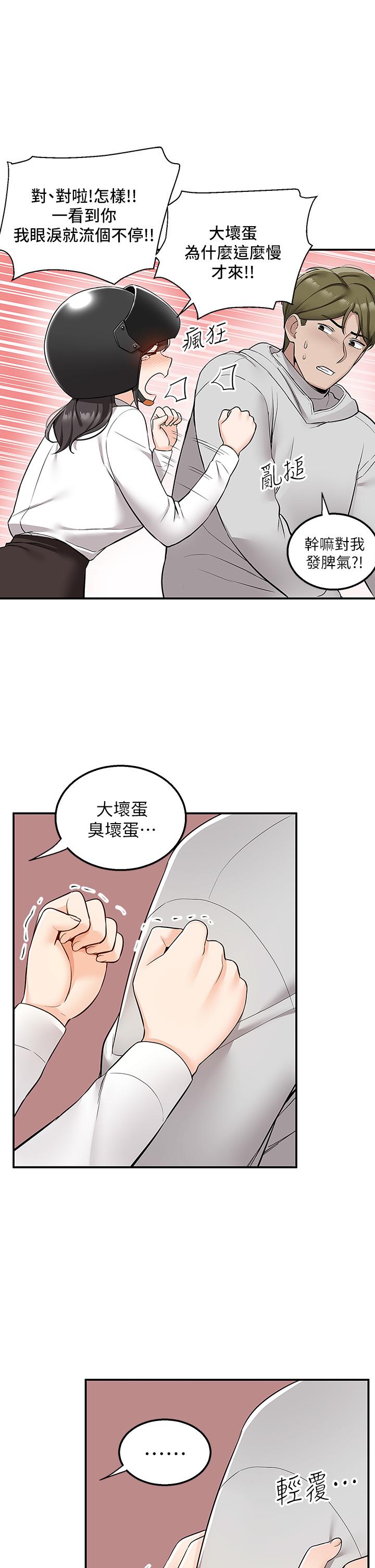 外送到府 第5話-快射，我等你 第28页