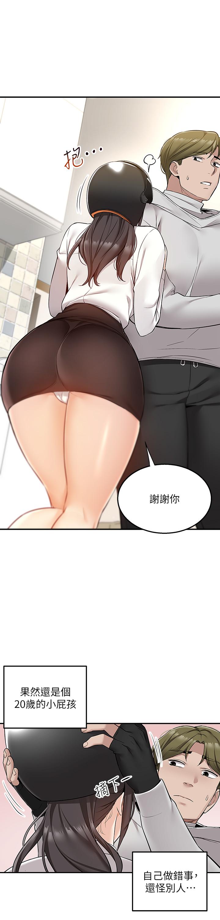外送到府 第5話-快射，我等你 第30页