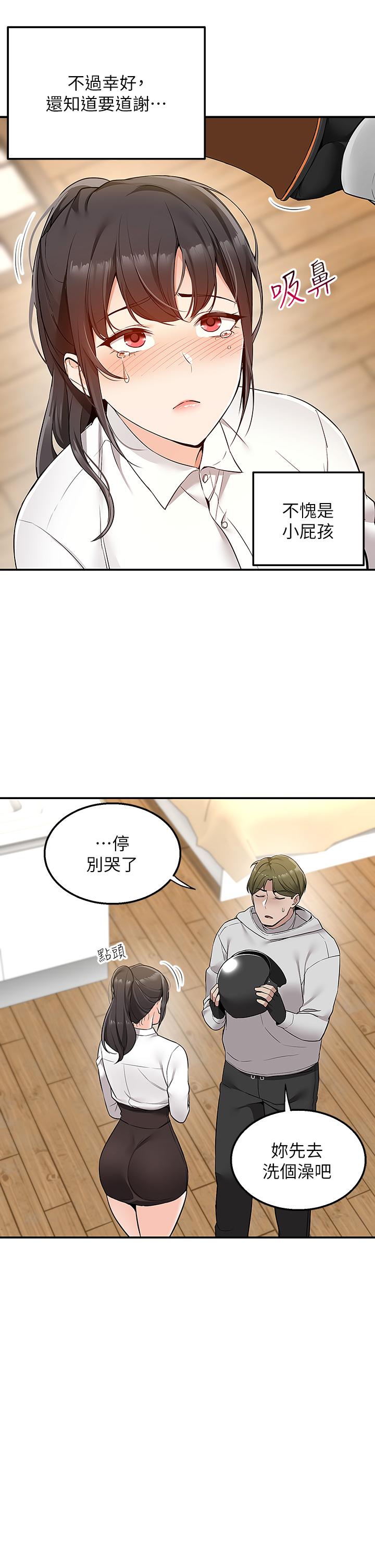 外送到府 第5話-快射，我等你 第32页