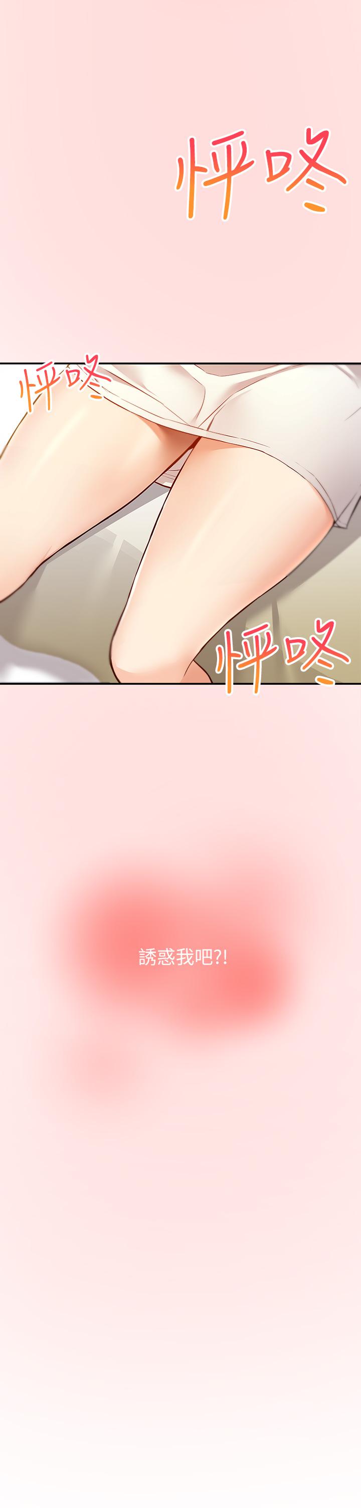 外送到府 第5話-快射，我等你 第52页