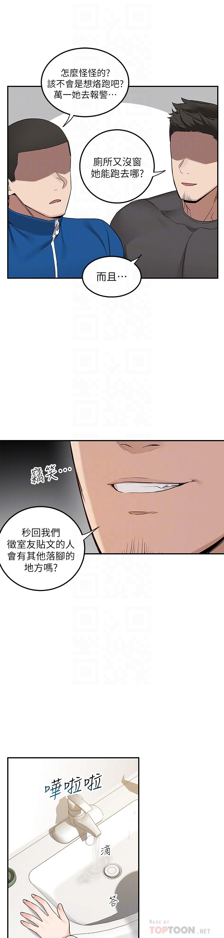 外送到府 第5話-快射，我等你 第4页