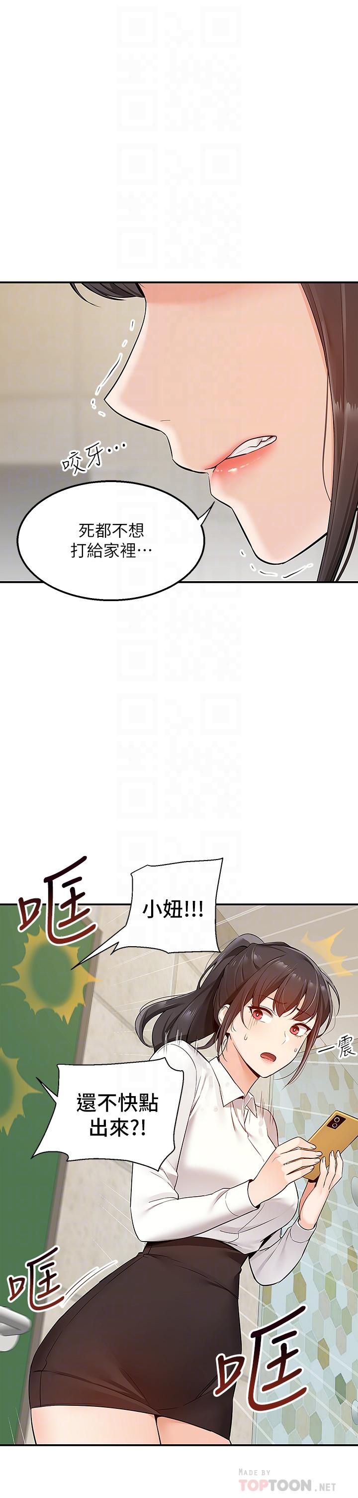 外送到府 第5話-快射，我等你 第8页