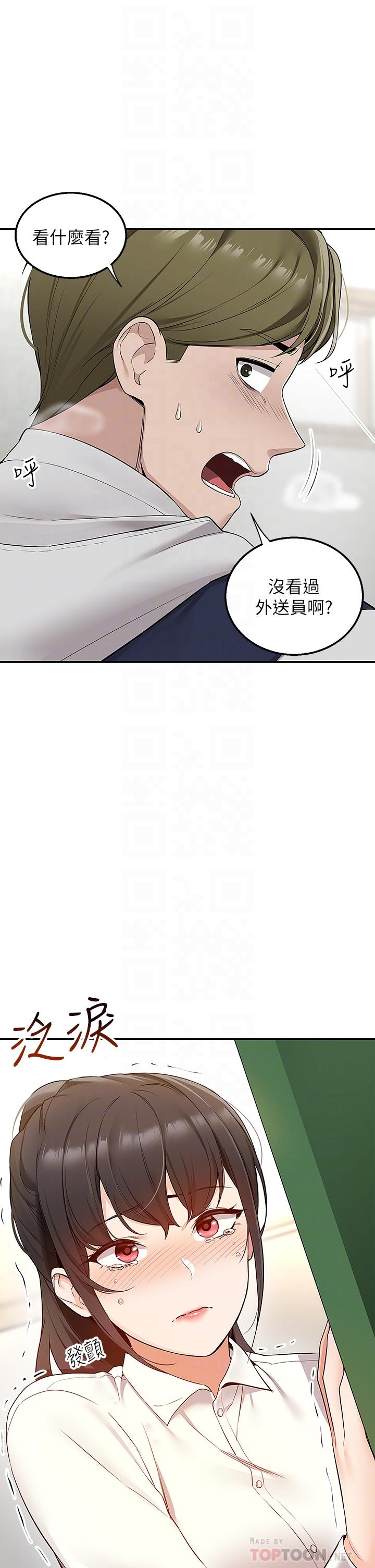 外送到府 第5話-快射，我等你 第18页