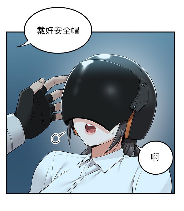 外送到府 第5話-快射，我等你 第21页