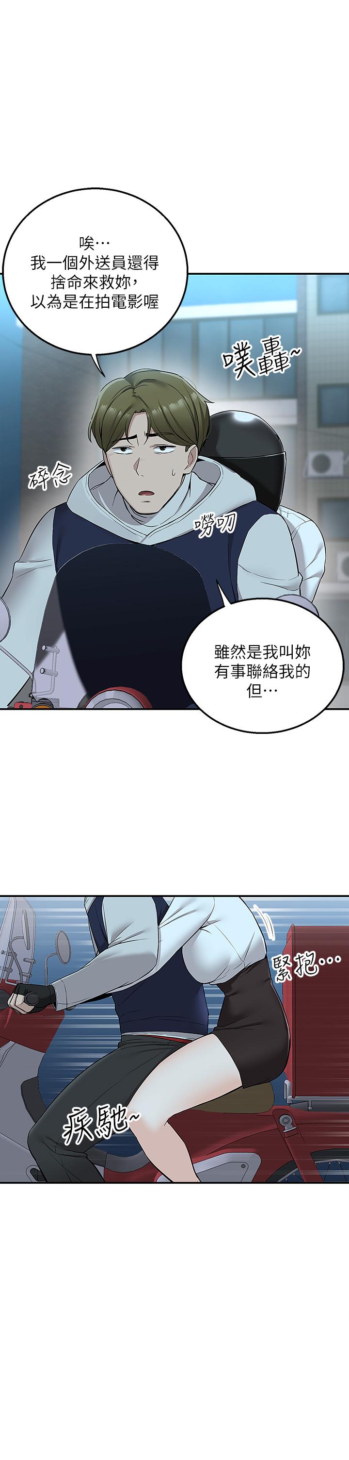 外送到府 第5話-快射，我等你 第22页