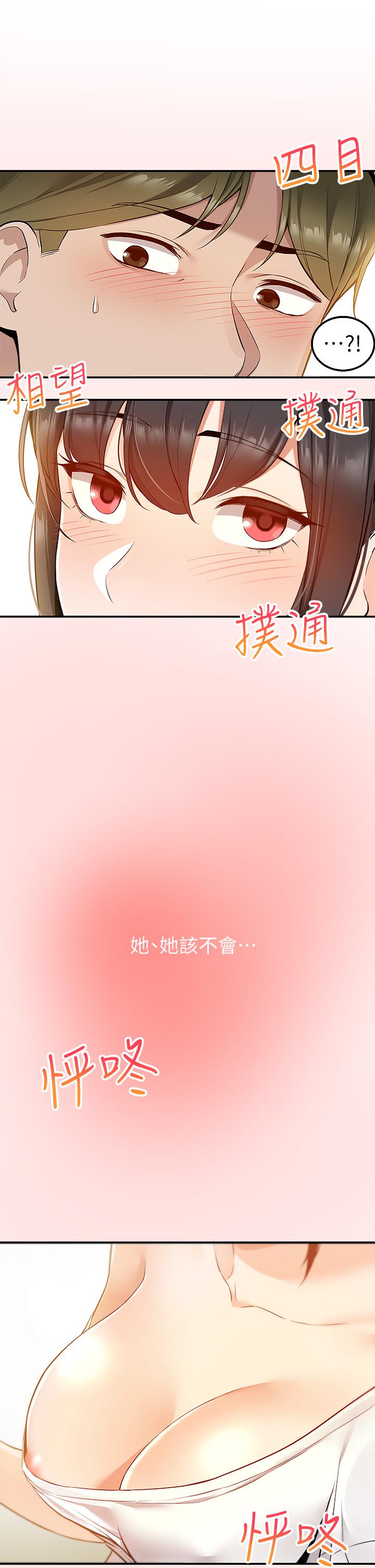 外送到府 第6話-好好幫你上一課 第2页