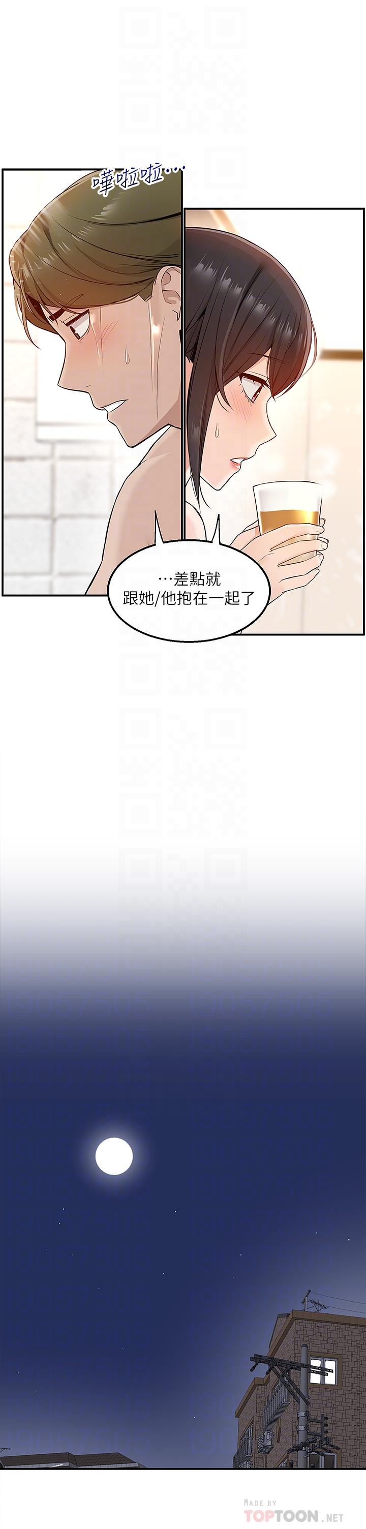 外送到府 第6話-好好幫你上一課 第10页