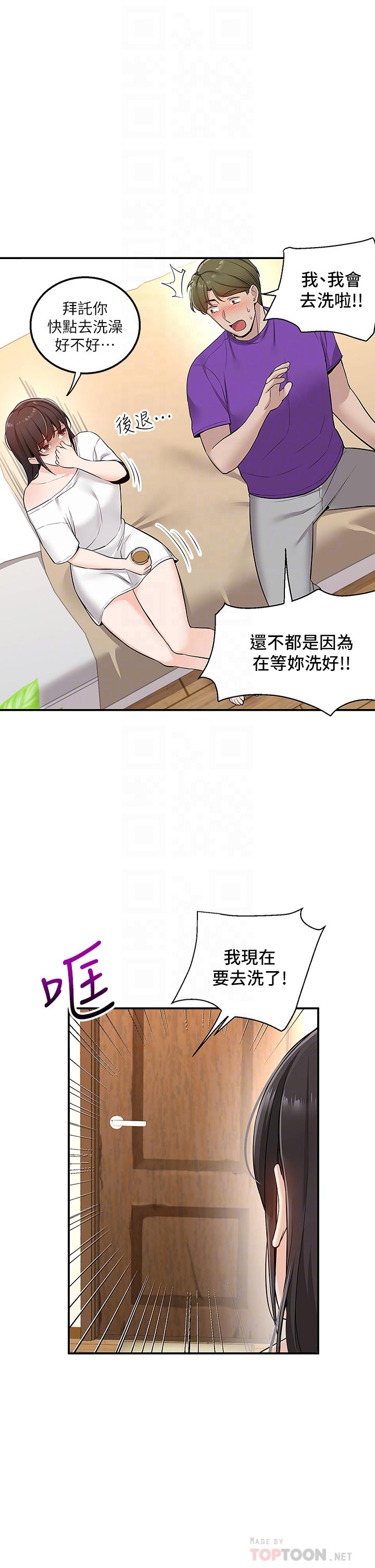 外送到府 第6話-好好幫你上一課 第8页
