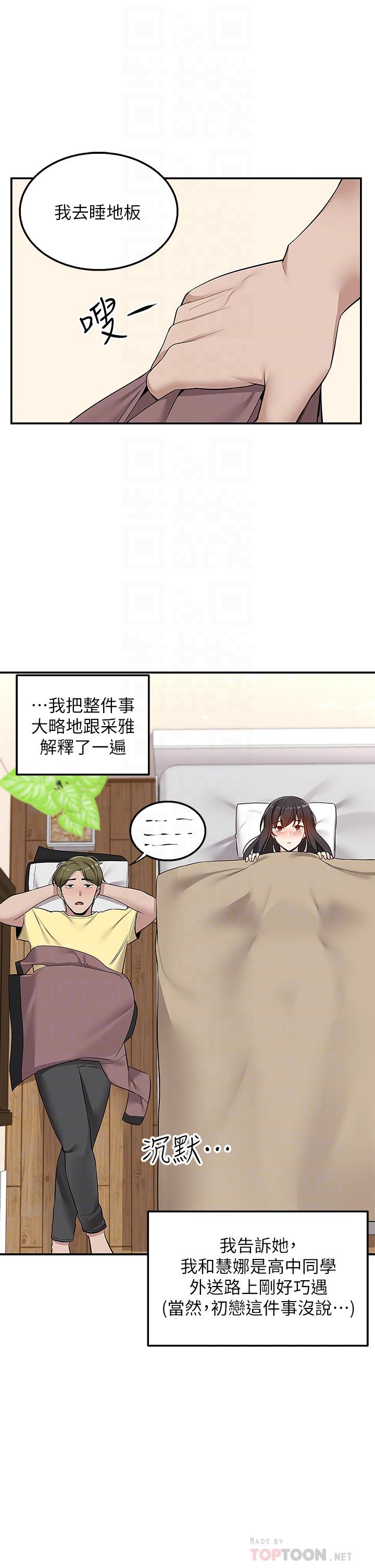 外送到府 第6話-好好幫你上一課 第14页