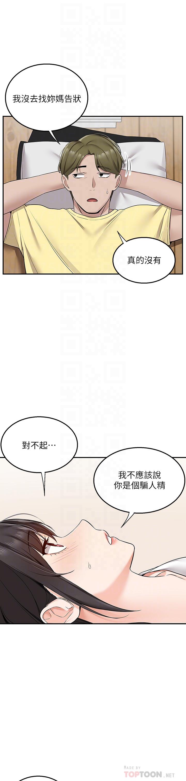 外送到府 第6話-好好幫你上一課 第16页
