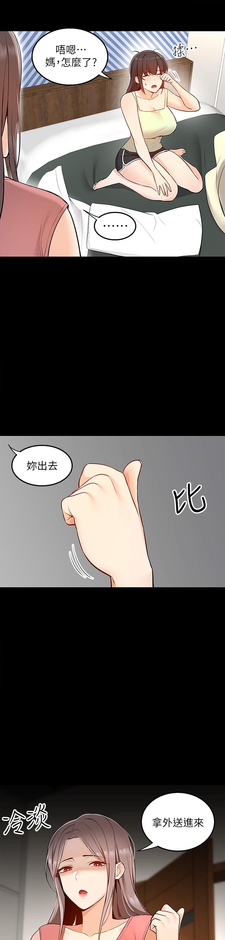 外送到府 第6話-好好幫你上一課 第22页