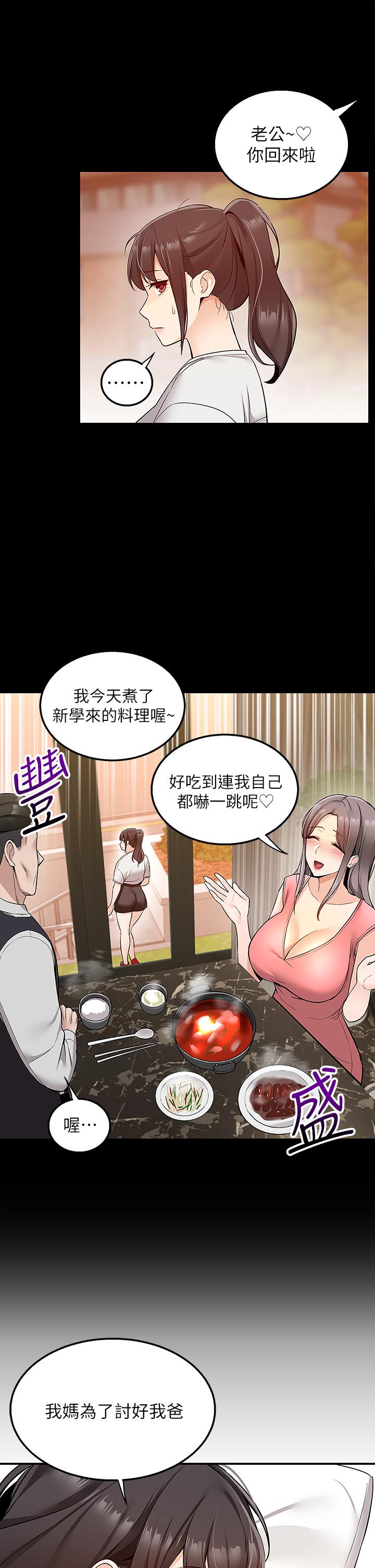 外送到府 第6話-好好幫你上一課 第30页