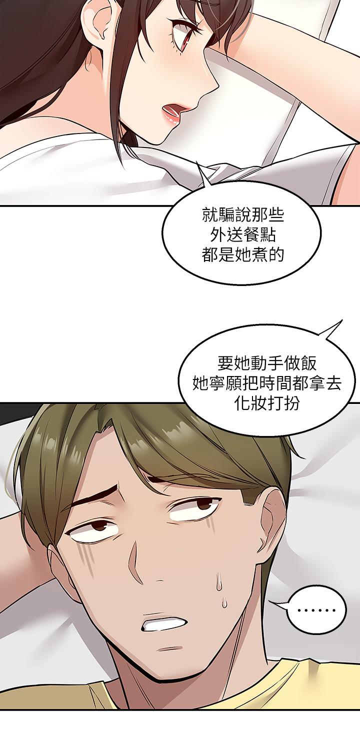 外送到府 第6話-好好幫你上一課 第31页