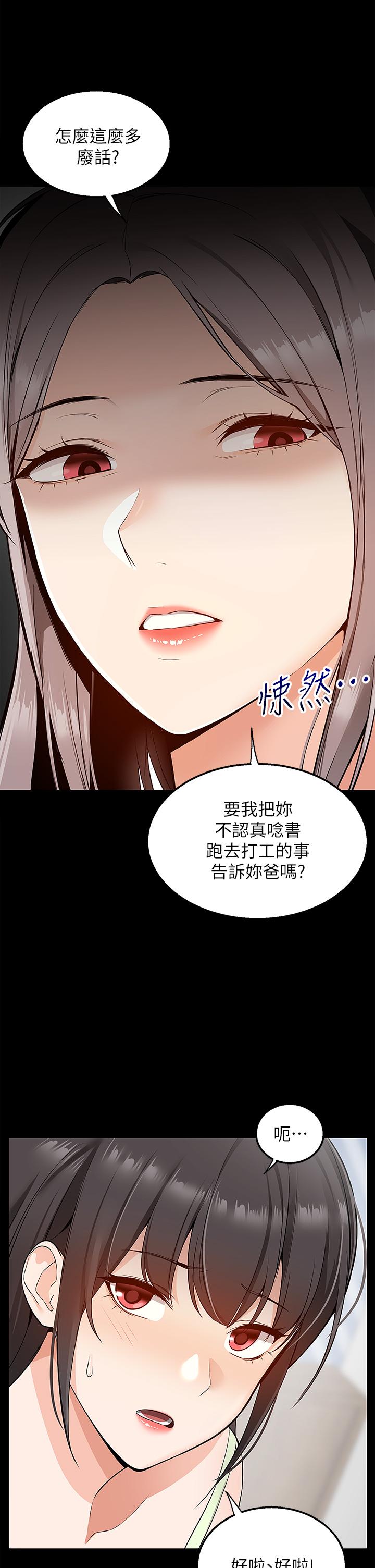 外送到府 第6話-好好幫你上一課 第24页
