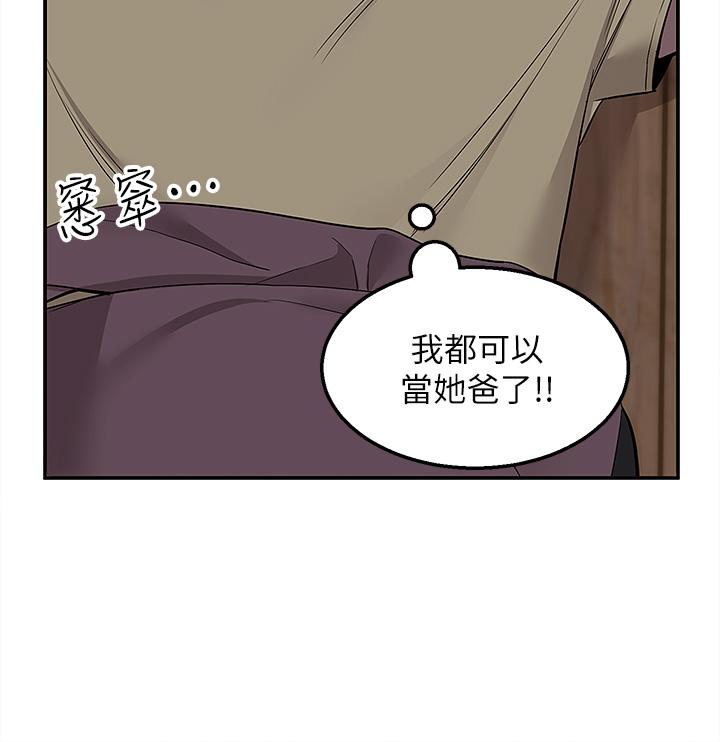 外送到府 第6話-好好幫你上一課 第37页