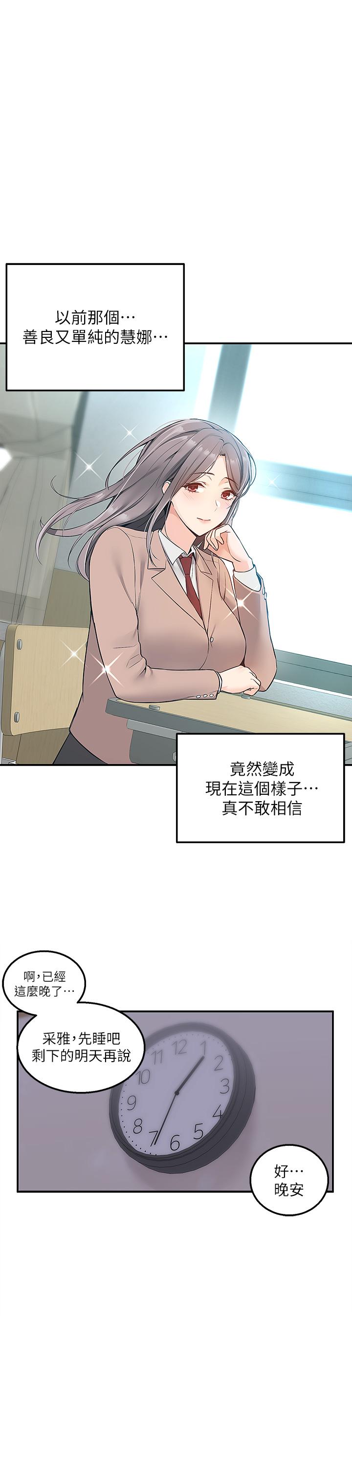 外送到府 第6話-好好幫你上一課 第32页