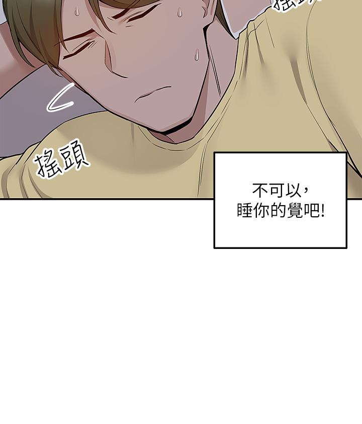 外送到府 第6話-好好幫你上一課 第43页
