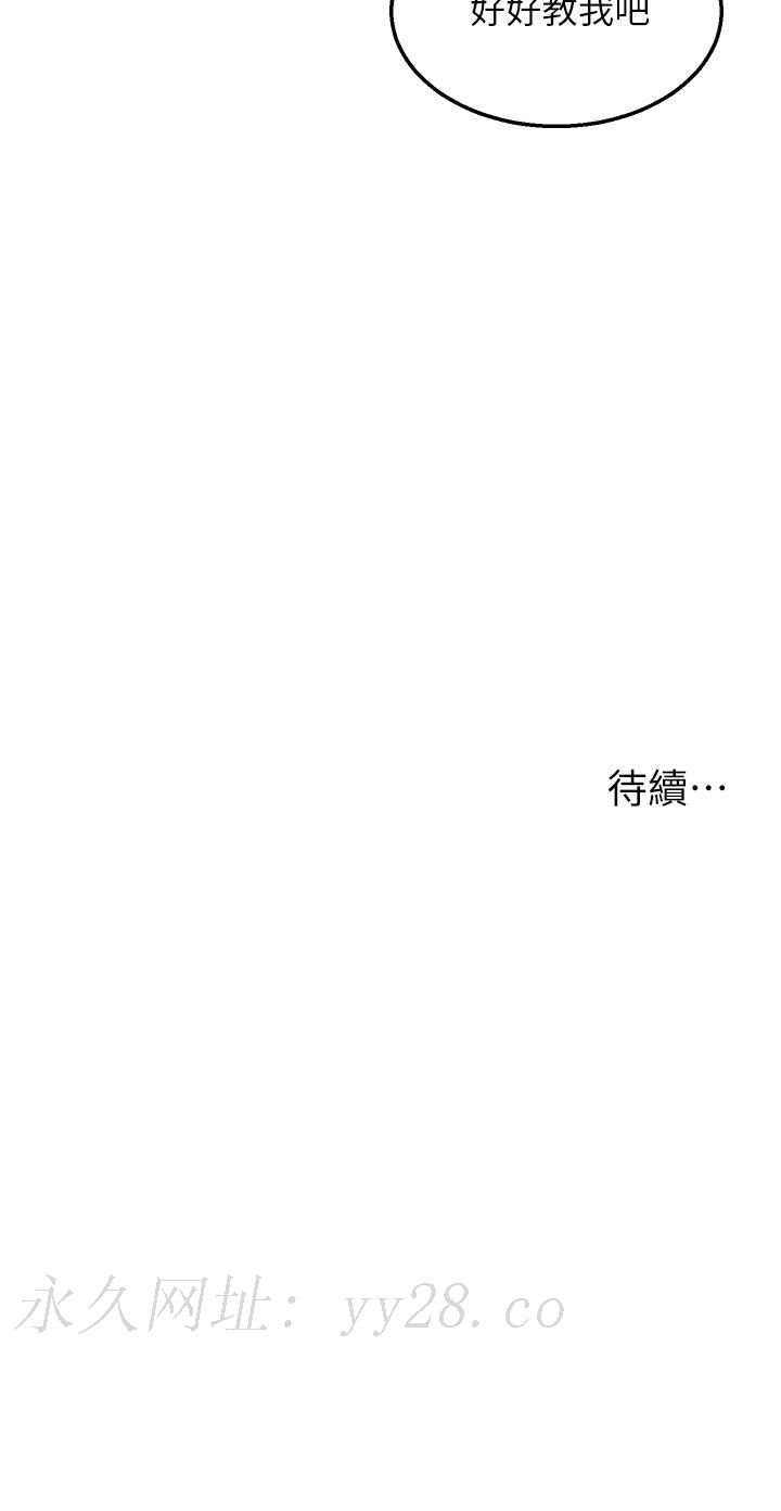 外送到府 第6話-好好幫你上一課 第53页