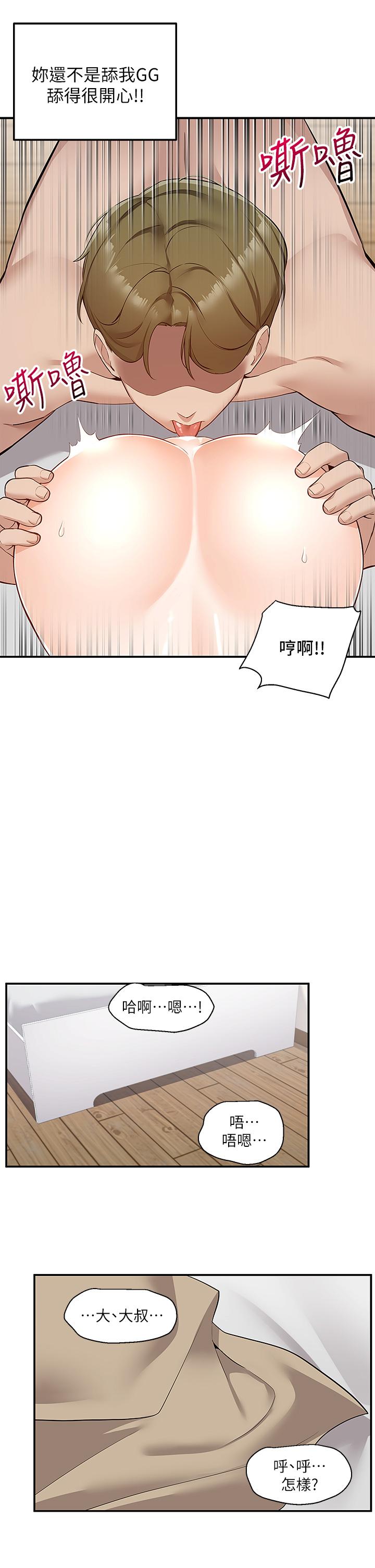 外送到府 第7話-夾緊緊的稚嫩小穴 第39页