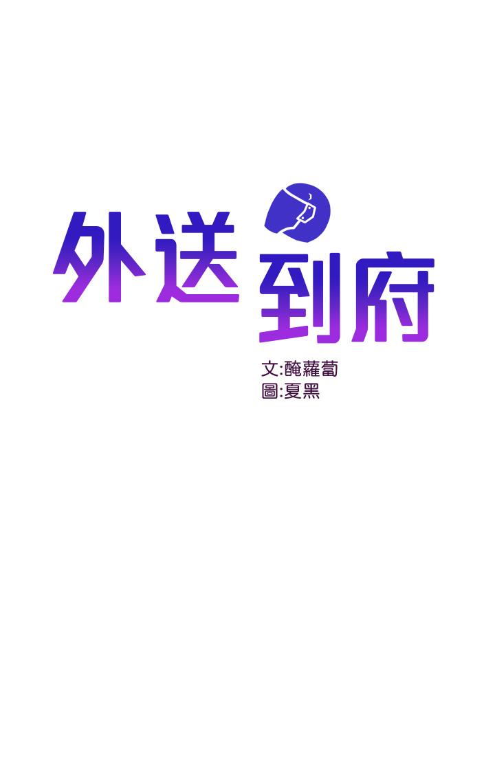 外送到府 第7話-夾緊緊的稚嫩小穴 第1页