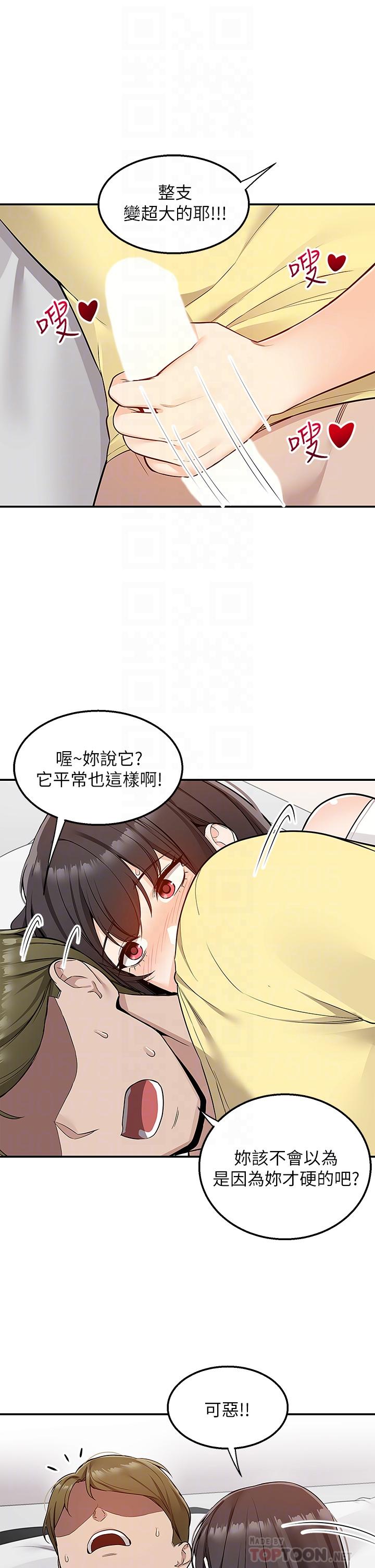 外送到府 第7話-夾緊緊的稚嫩小穴 第8页