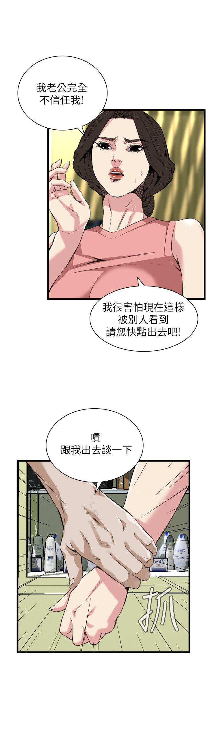 偷窥 第104話 第20页