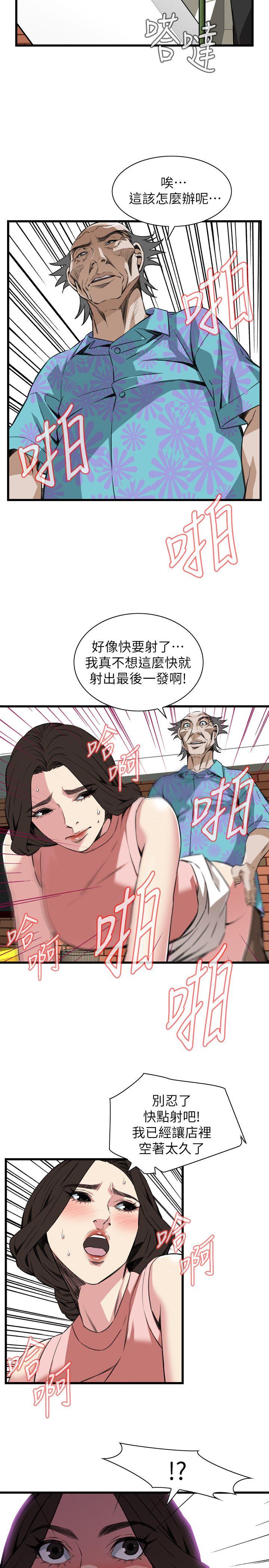 偷窥 第105話 第23页