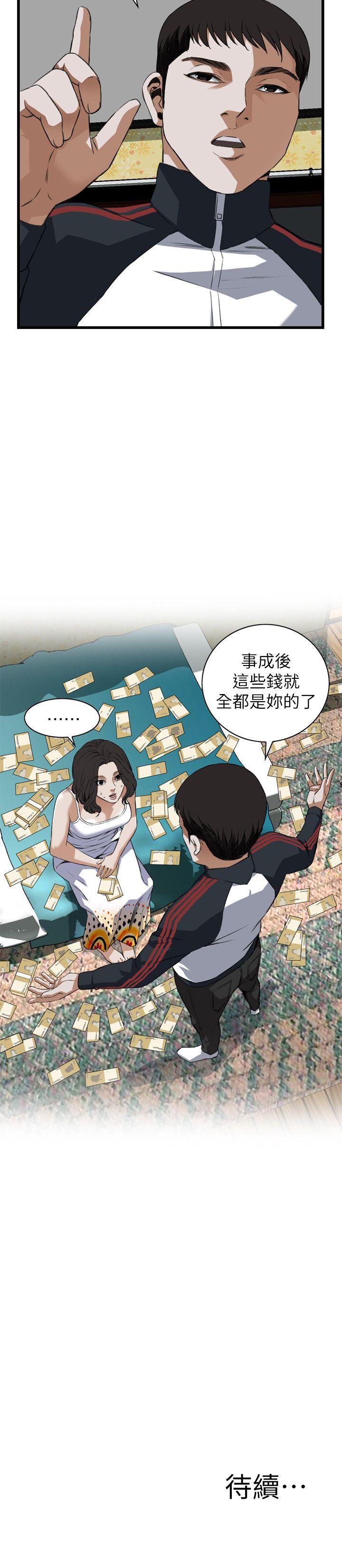 偷窥 第106話 第25页