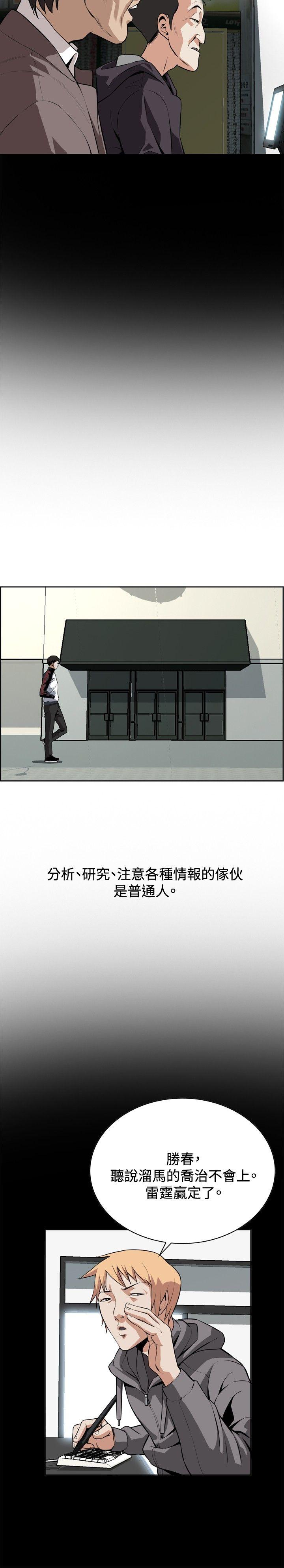 偷窥 第9話 第21页