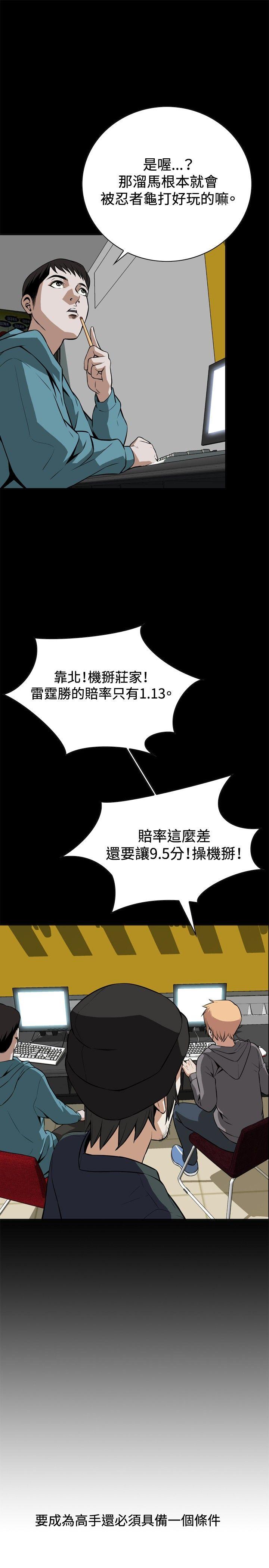 偷窥 第9話 第22页