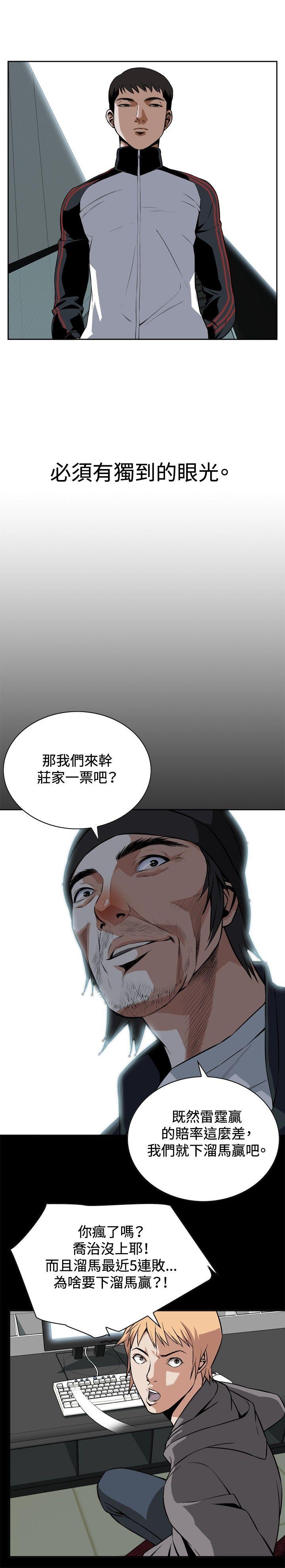 偷窥 第9話 第23页