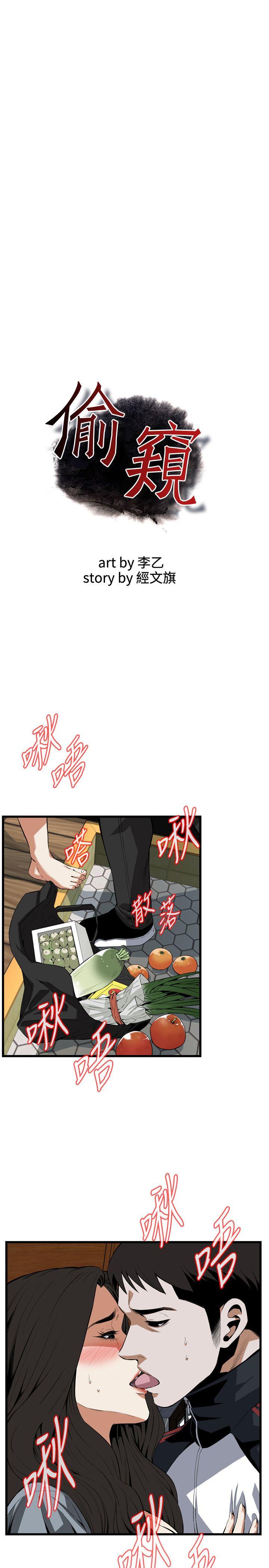 偷窥 第109話 第6页