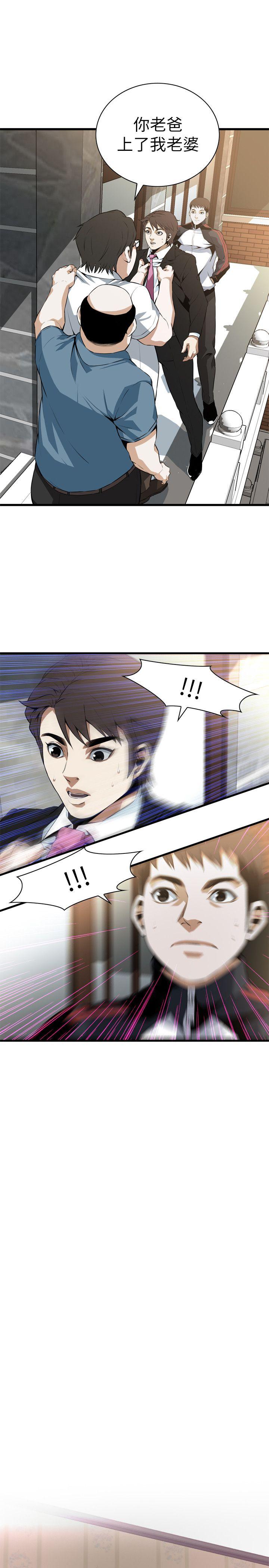 偷窥 第110話 第13页