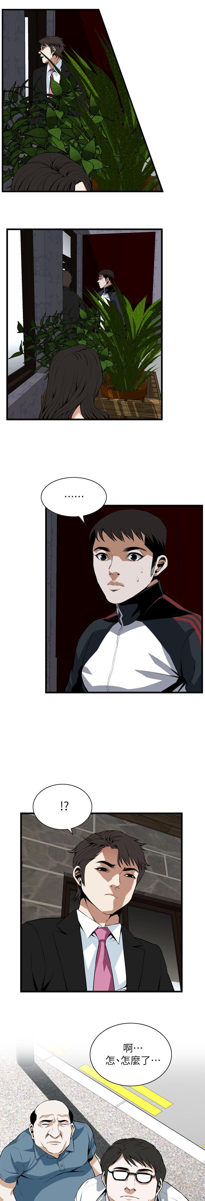 偷窥 第110話 第7页