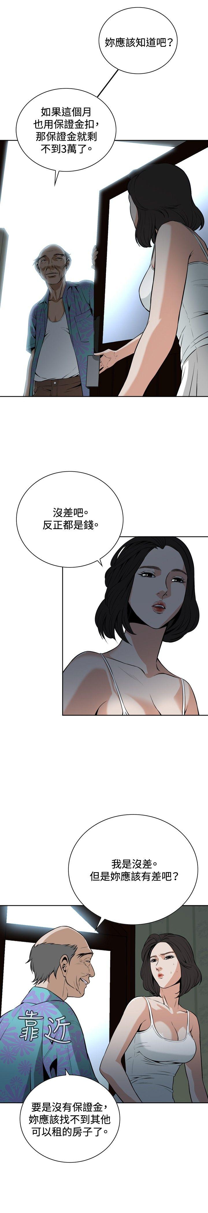 偷窥 第10話 第22页