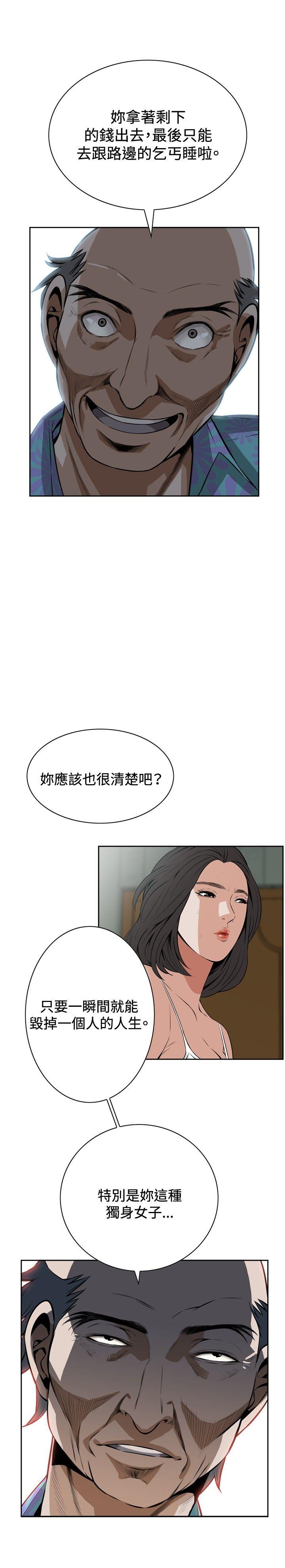 偷窥 第10話 第23页