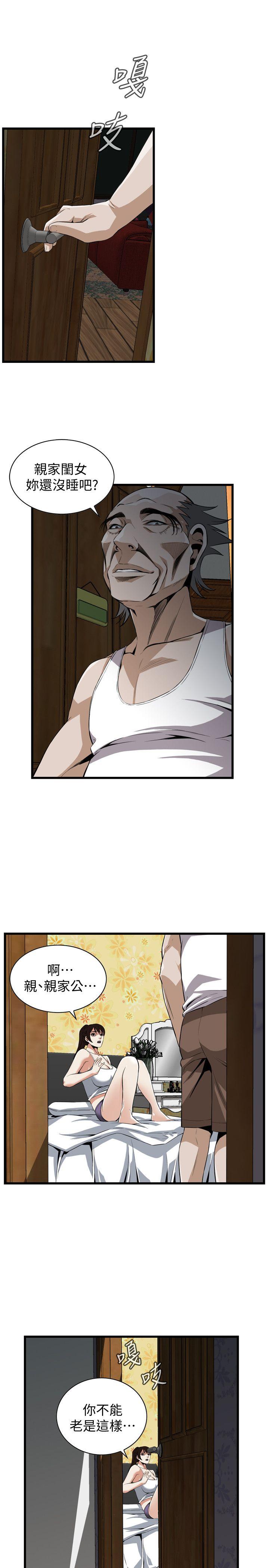 偷窥 第116話 - 妳怎麼還是這麼不老實? 第23页