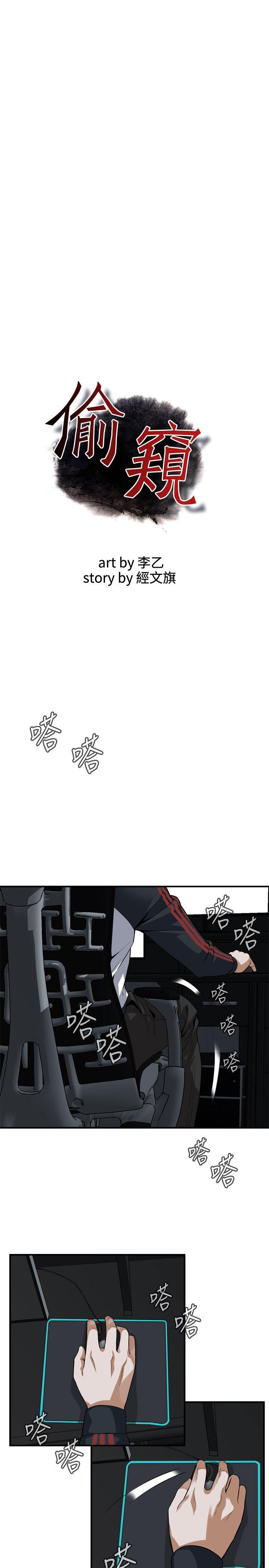 偷窥 第125話-忠於本能的身體 第2页