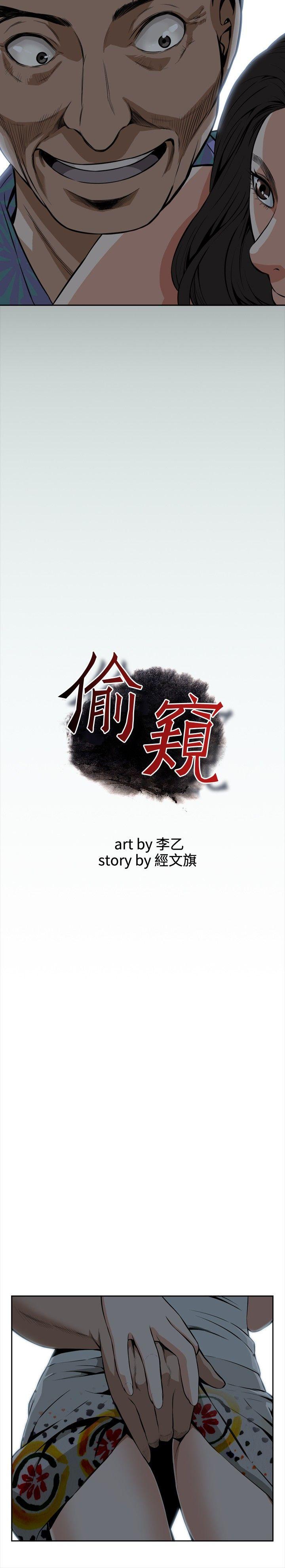 偷窥 第11話 第4页