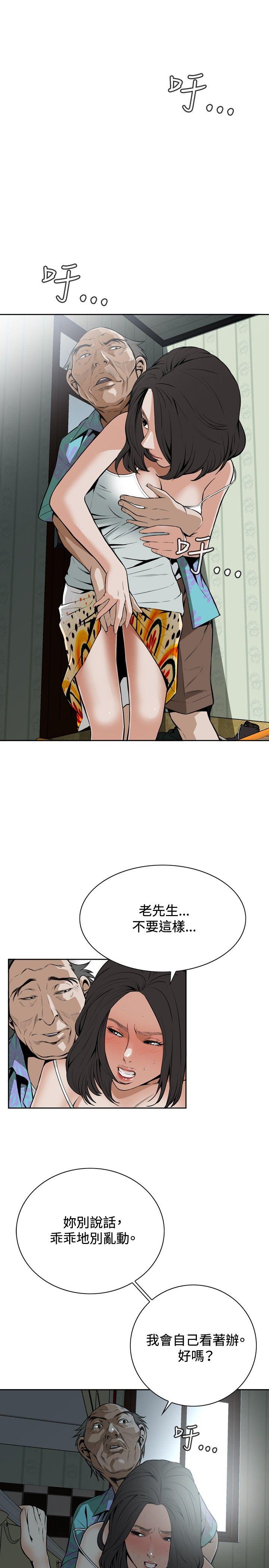 偷窥 第11話 第5页