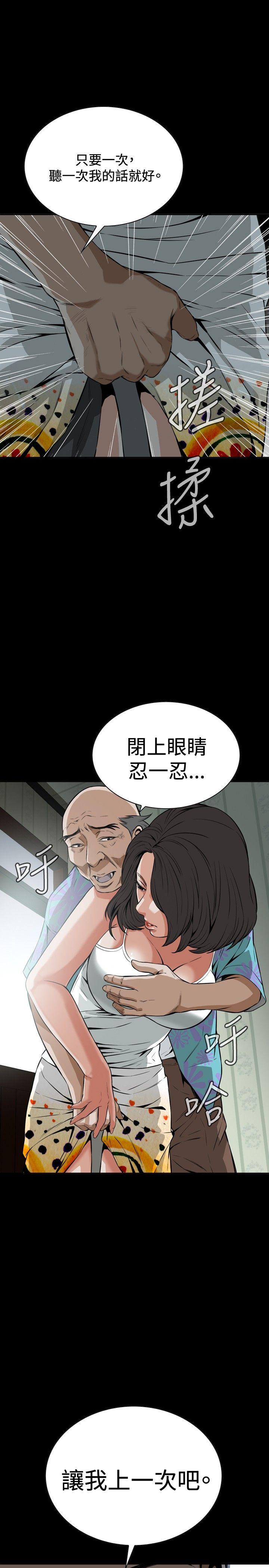 偷窥 第11話 第3页