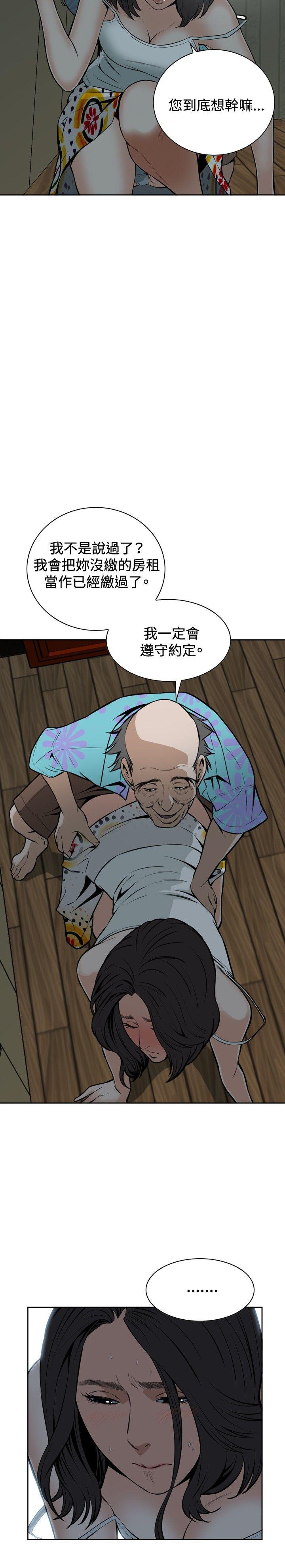 偷窥 第11話 第6页