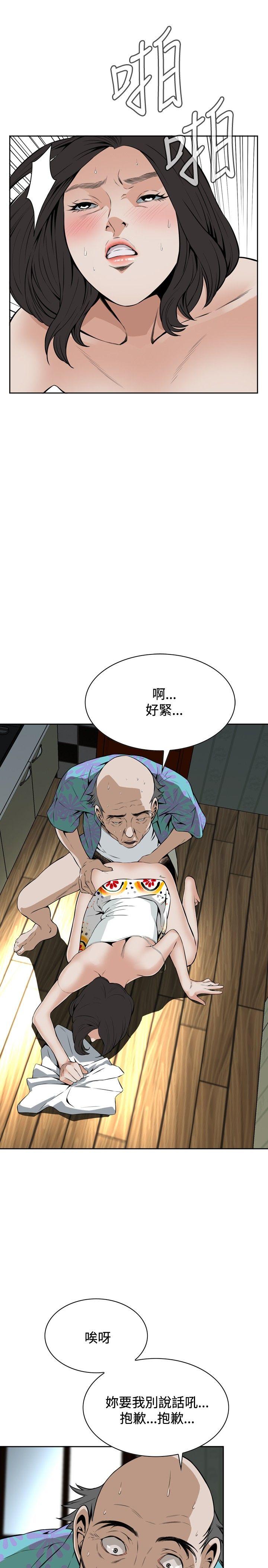 偷窥 第11話 第17页