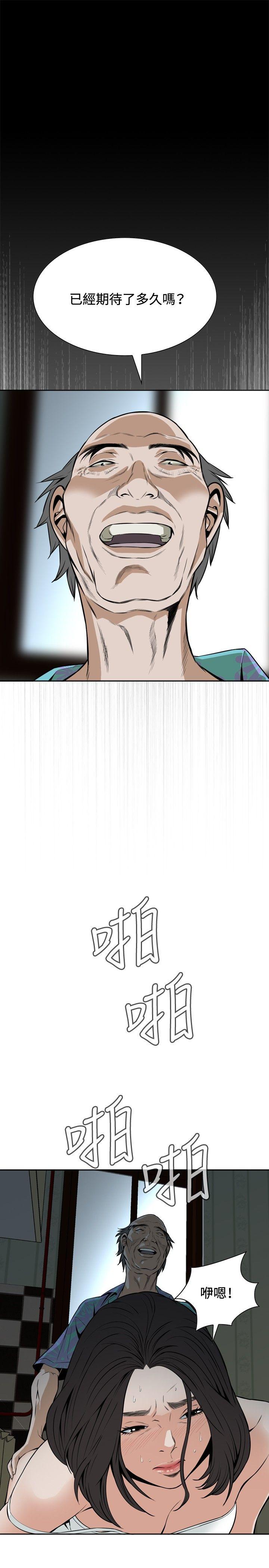 偷窥 第11話 第25页
