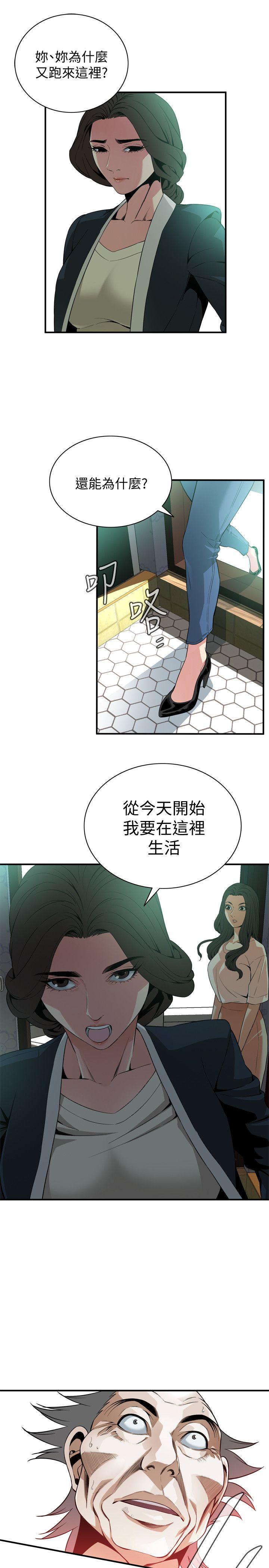 偷窥 第130話-無時無刻都想要做 第27页